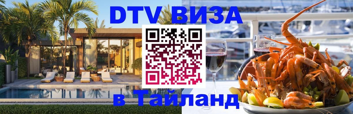 Цены на DTV визу в Таиланд — пакеты услуг, достаточно даже паспорта - Тирасполь 